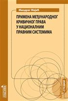 ПРИМЕНА МЕЂУНАРОДНОГ КРИВИЧНОГ ПРАВА  У НАЦИОНАЛНИМ ПРАВНИМ СИСТЕМИМА